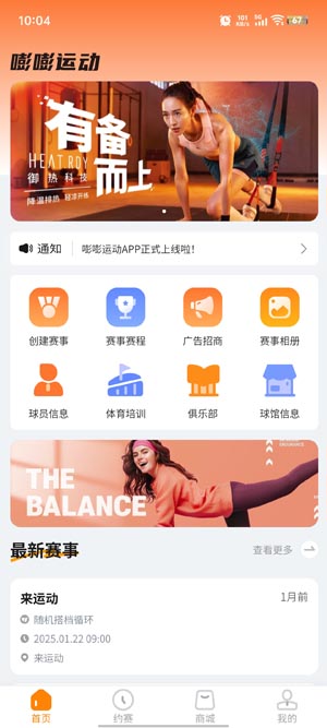 嘭嘭運(yùn)動(dòng)app最新版 嘭嘭運(yùn)動(dòng)app最新版