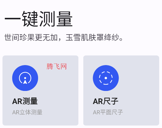 AR測量小助手app手機版
