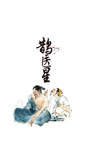 鵲醫(yī)星app官方版