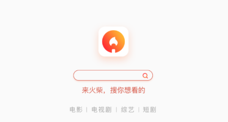 火柴搜索最新最熱短劇