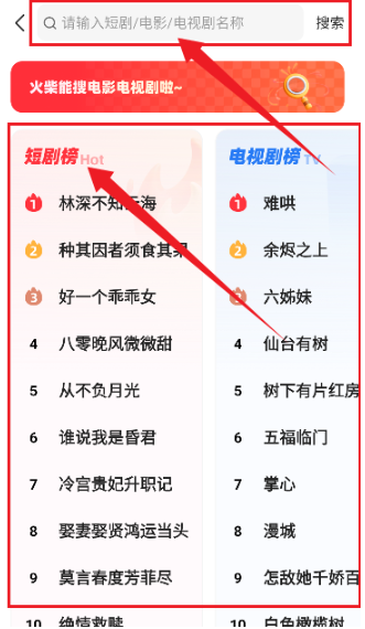 火柴搜索最新最熱短劇