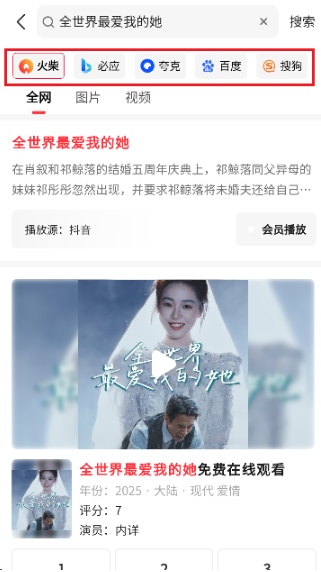 火柴搜索最新最熱短劇