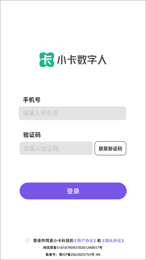 小卡數(shù)字人app最新版