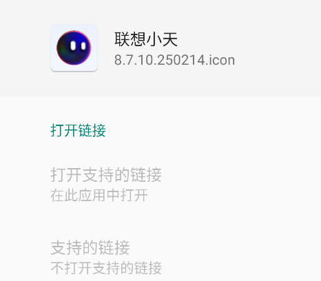 聯(lián)想小天ai手機(jī)版