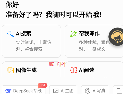 邊界AIchat官方版 邊界AIchat官方版