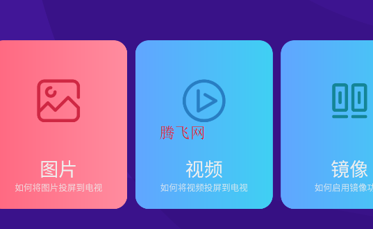 橙子投屏app官方版
