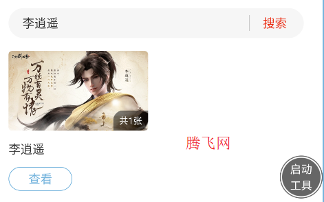 蟲蟲助手仙劍世界角色圖鑒app手機(jī)版