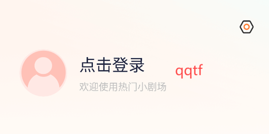 悟圣免費(fèi)短劇app官方版
