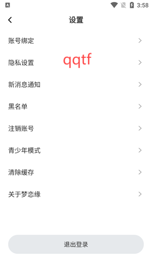夢(mèng)戀緣app最新版