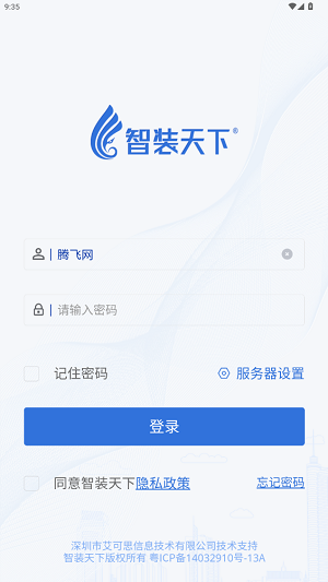 智裝天下企業(yè)版app官方正版