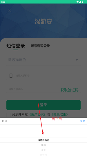 深游安app最新版