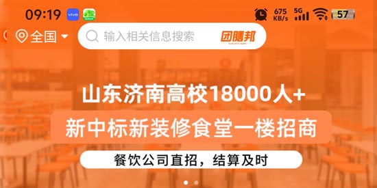 團(tuán)膳邦A(yù)pp最新版本