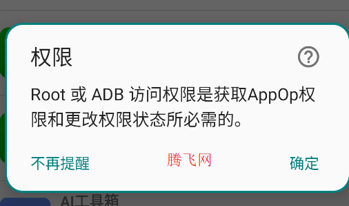 權(quán)限管理Xapp手機(jī)版