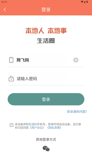 伊犁生活A(yù)pp最新版