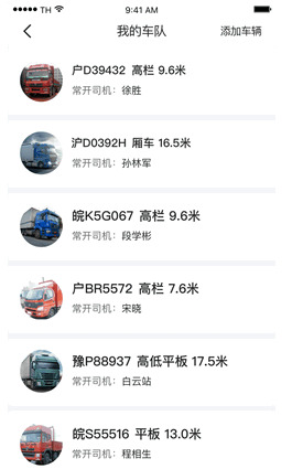 貨有友車主版安卓版最新版本 貨有友車主版安卓版最新版本