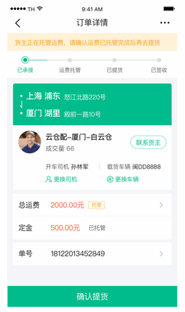 貨有友車主版安卓版最新版本 貨有友車主版安卓版最新版本