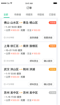 貨有友車主版安卓版最新版本 貨有友車主版安卓版最新版本