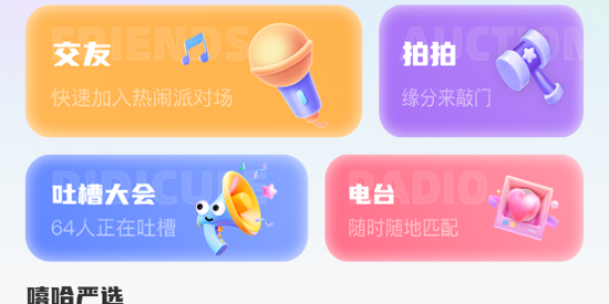嘻哈星球app最新版