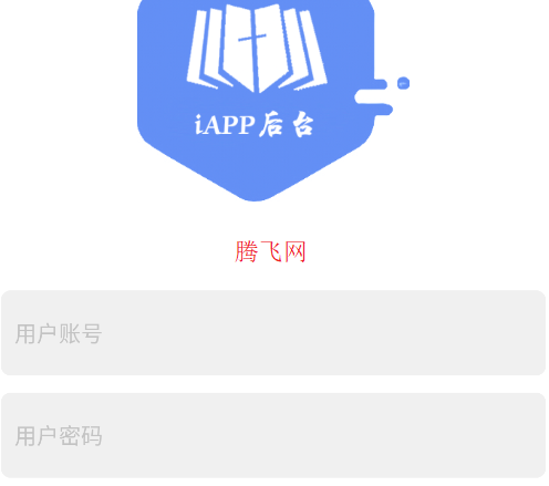 iapp后臺(tái)手機(jī)版