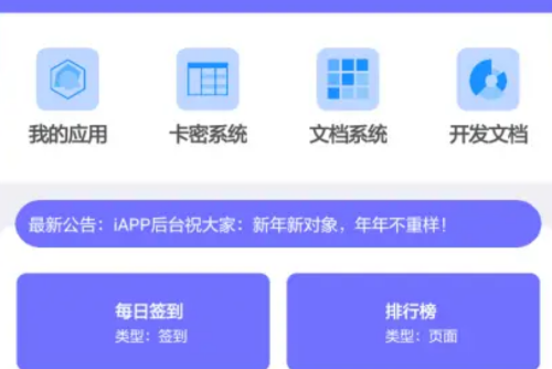 iapp后臺(tái)手機(jī)版