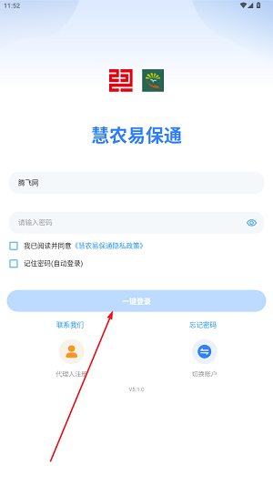 慧農(nóng)易保通app官方版