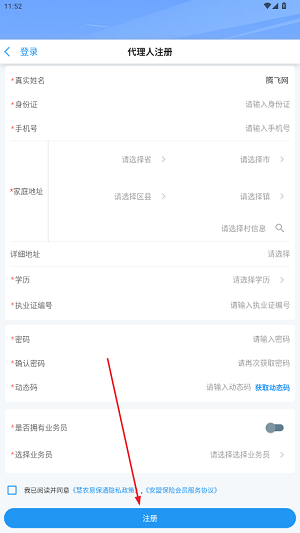 慧農(nóng)易保通app官方版
