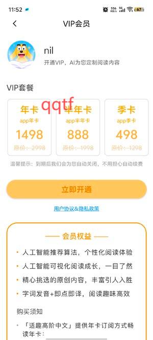 適趣高階中文app官方版