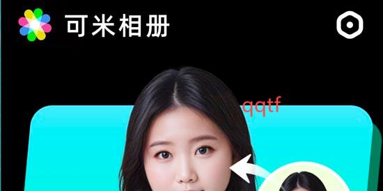 可米相冊app官方版