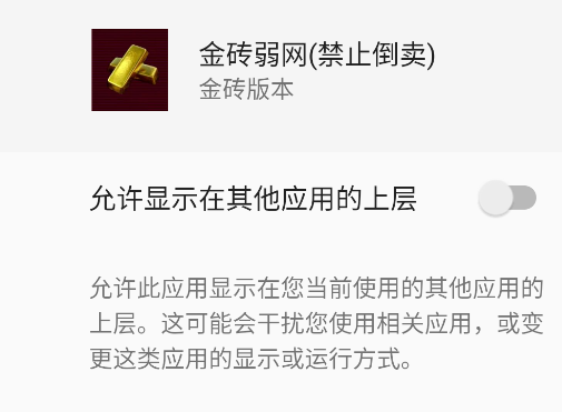 金磚弱網禁止倒賣手機版