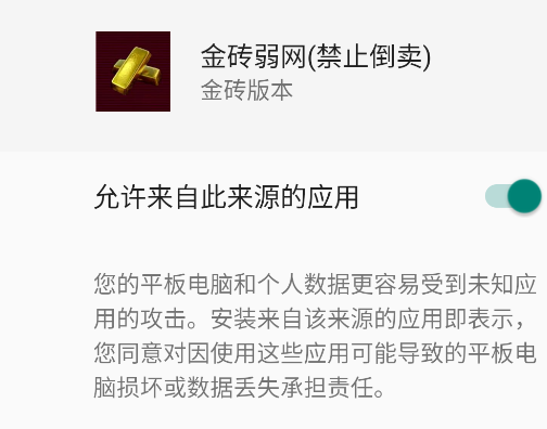 金磚弱網禁止倒賣手機版