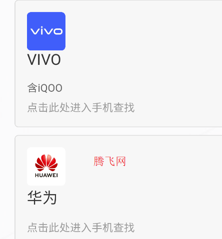 沐澤手機查找app手機版
