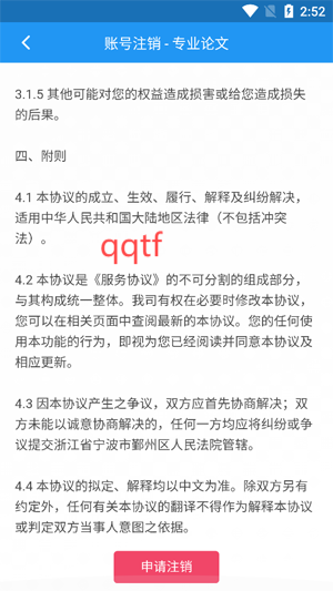 可云Ai論文App官方版