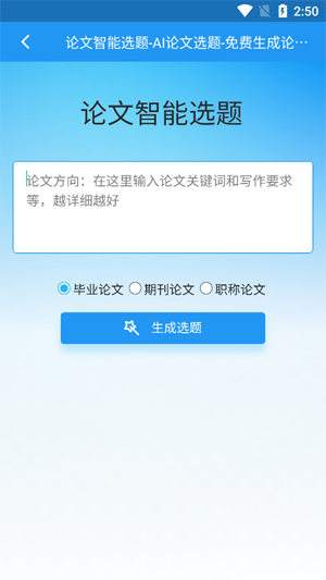 可云Ai論文App官方版