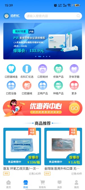 齒科匯App官方版