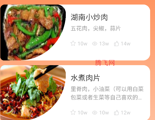 抖味家常菜食譜制作app手機(jī)版