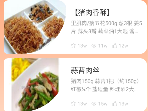 抖味家常菜食譜制作app手機(jī)版