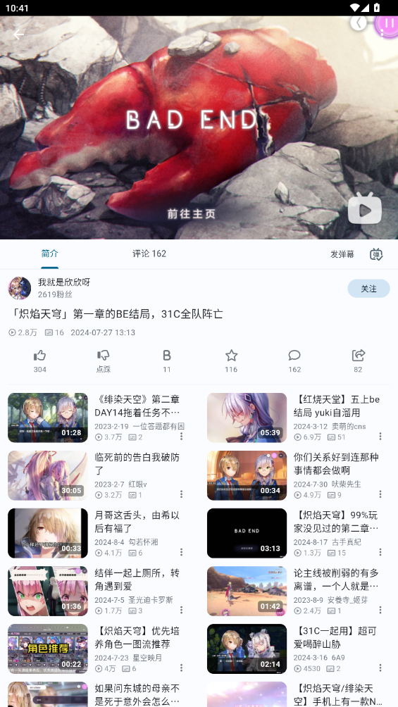 PiliPlus官方應用