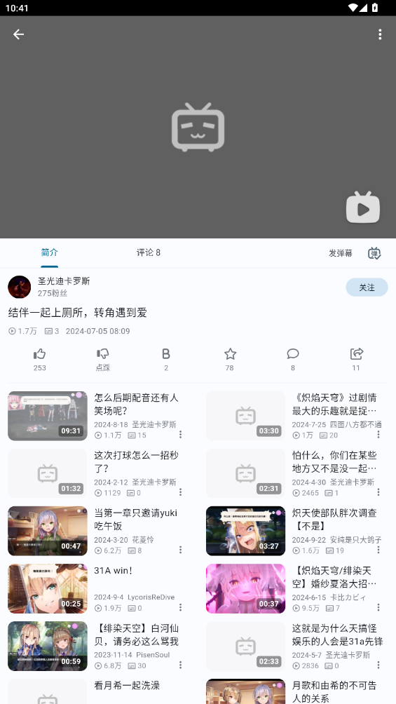 PiliPlus官方應用