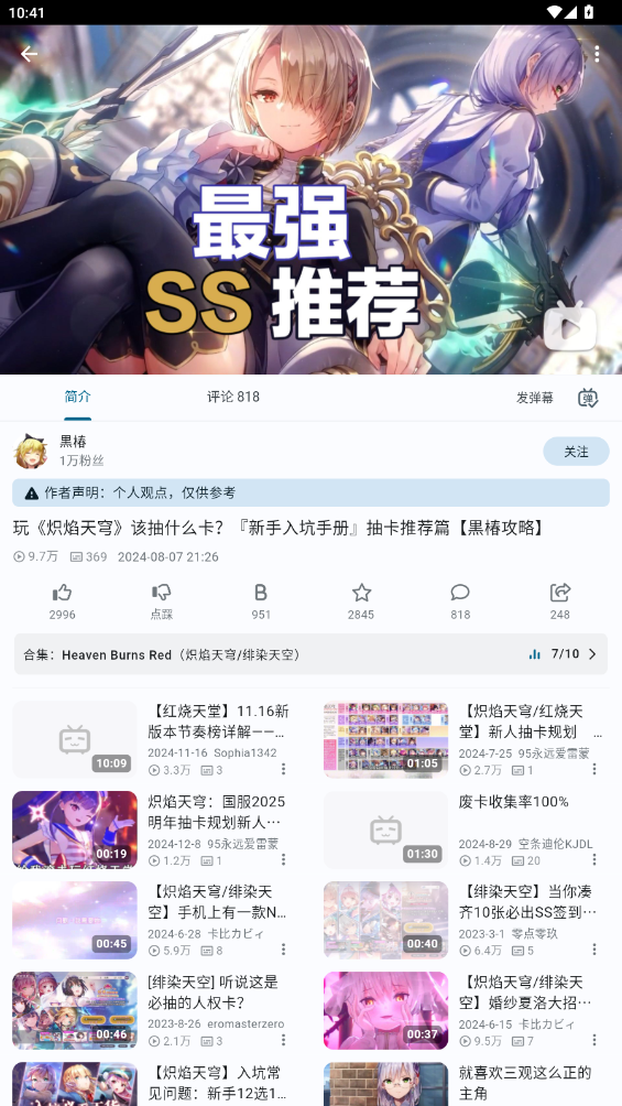 PiliPlus官方應用
