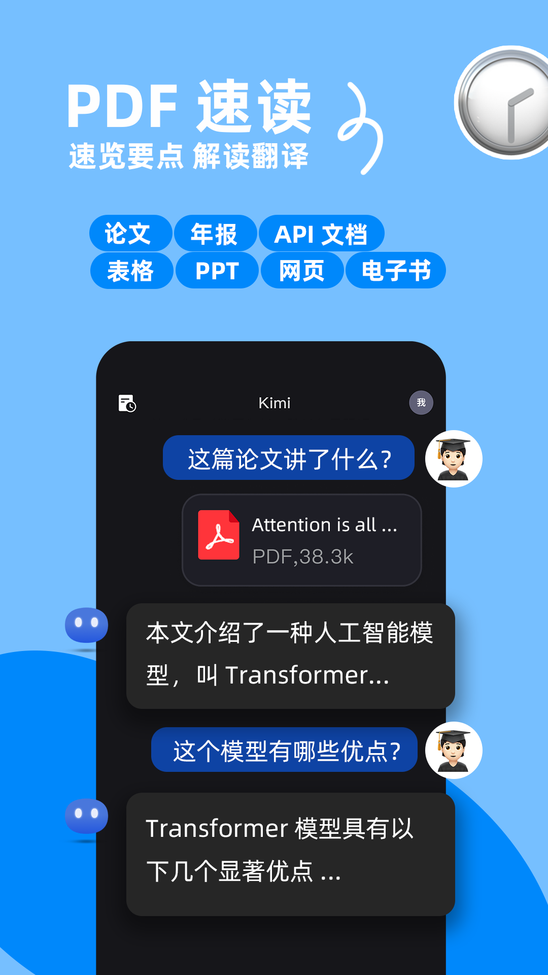 Kimi智能助手安卓版