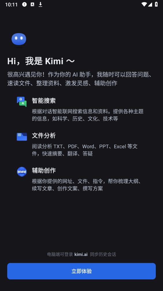 Kimi智能助手安卓版