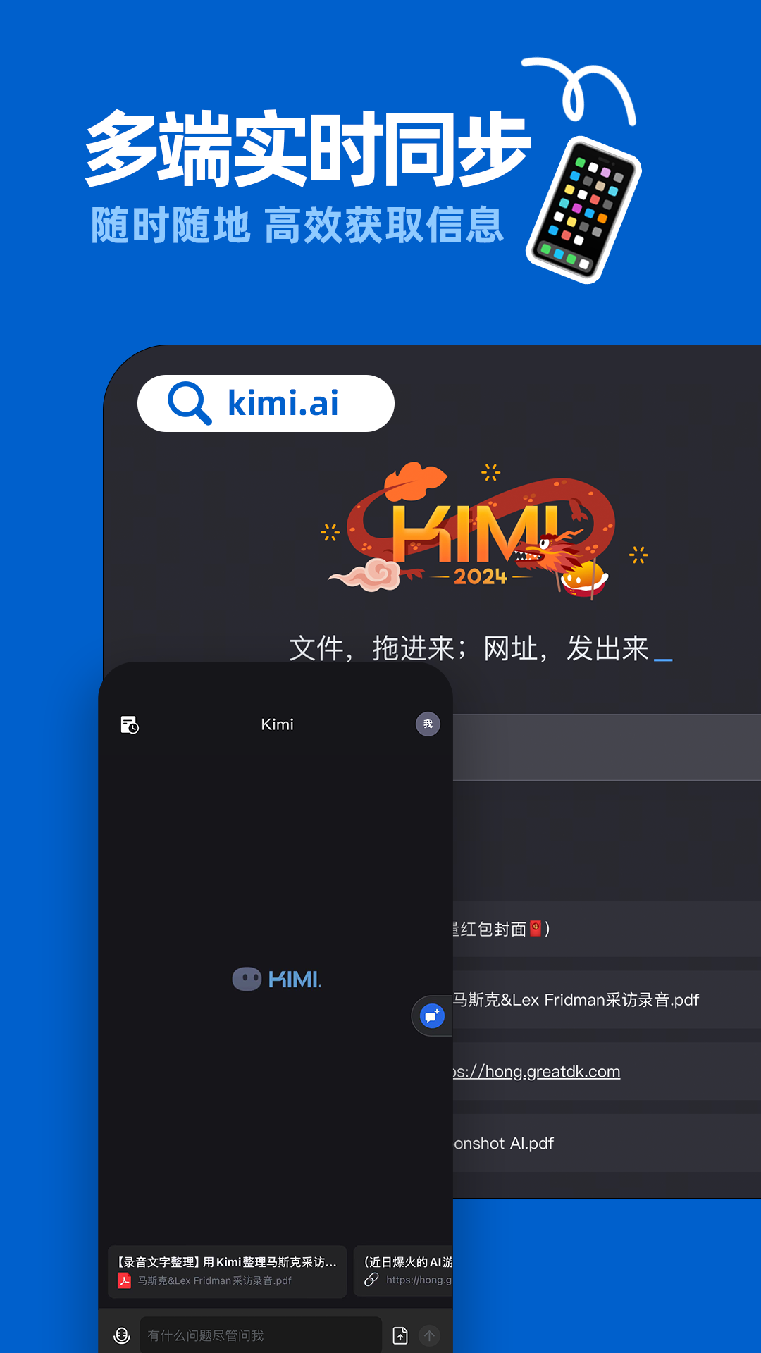 Kimi智能助手安卓版