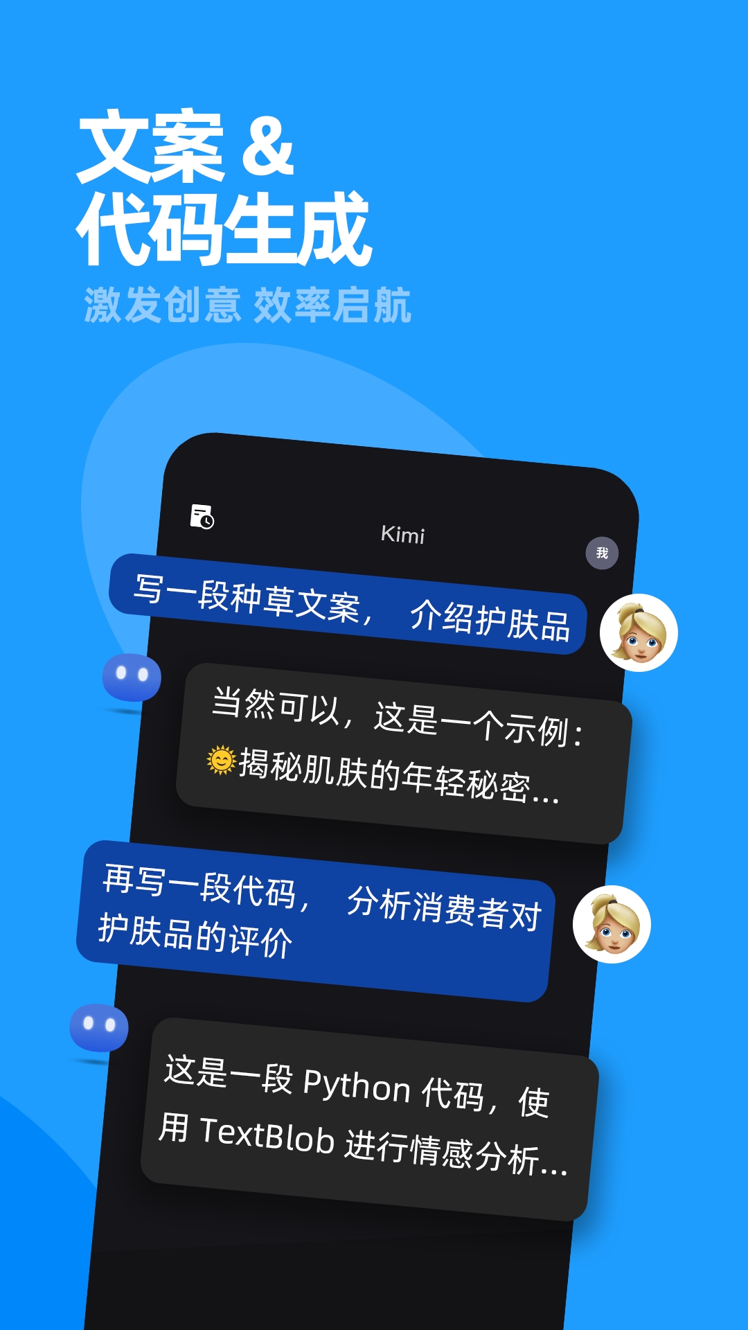 Kimi智能助手安卓版