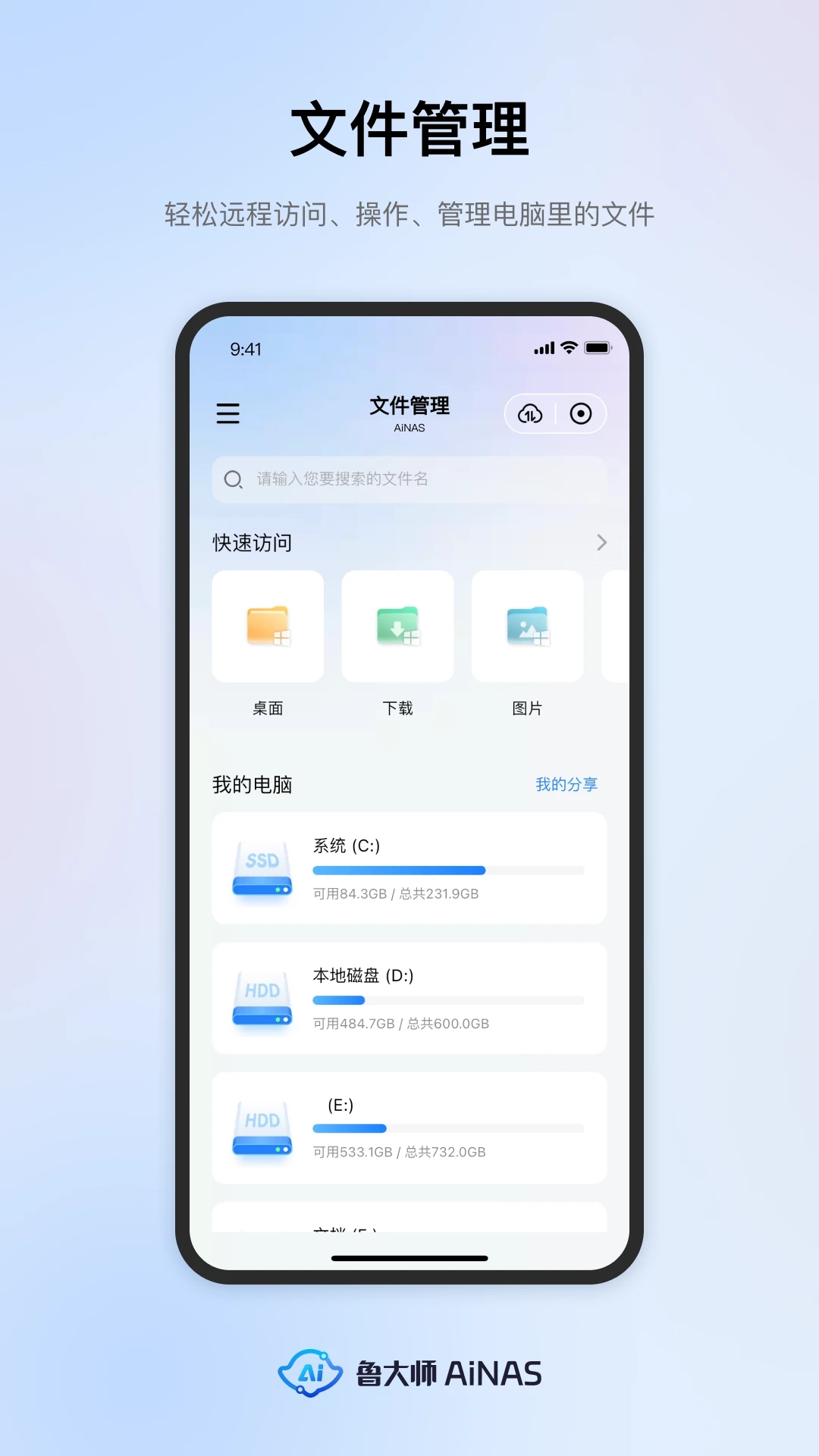 魯大師AiNAS新版本