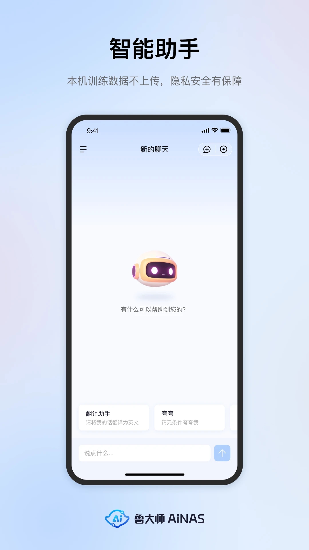魯大師AiNAS新版本