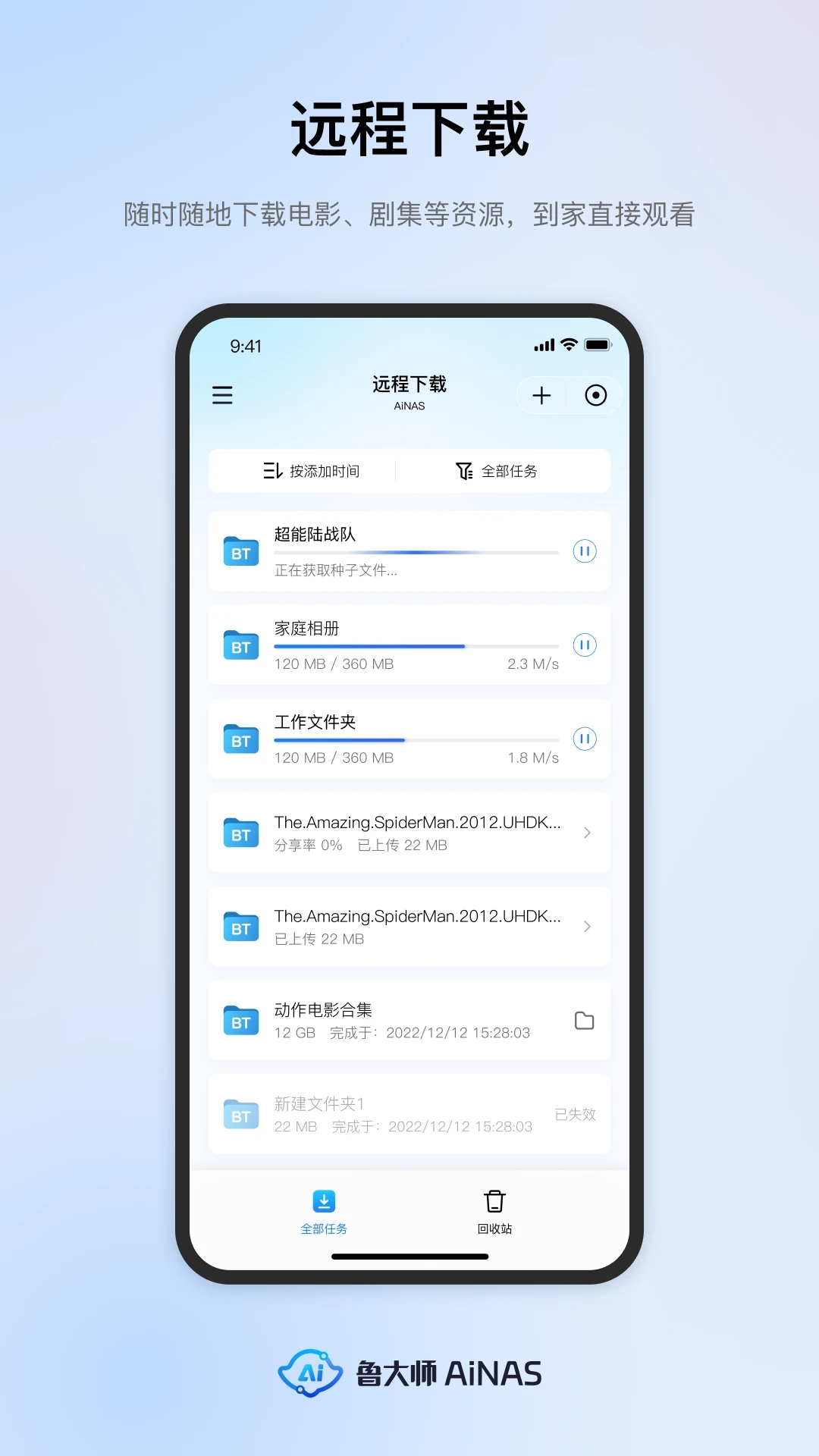 魯大師AiNAS新版本