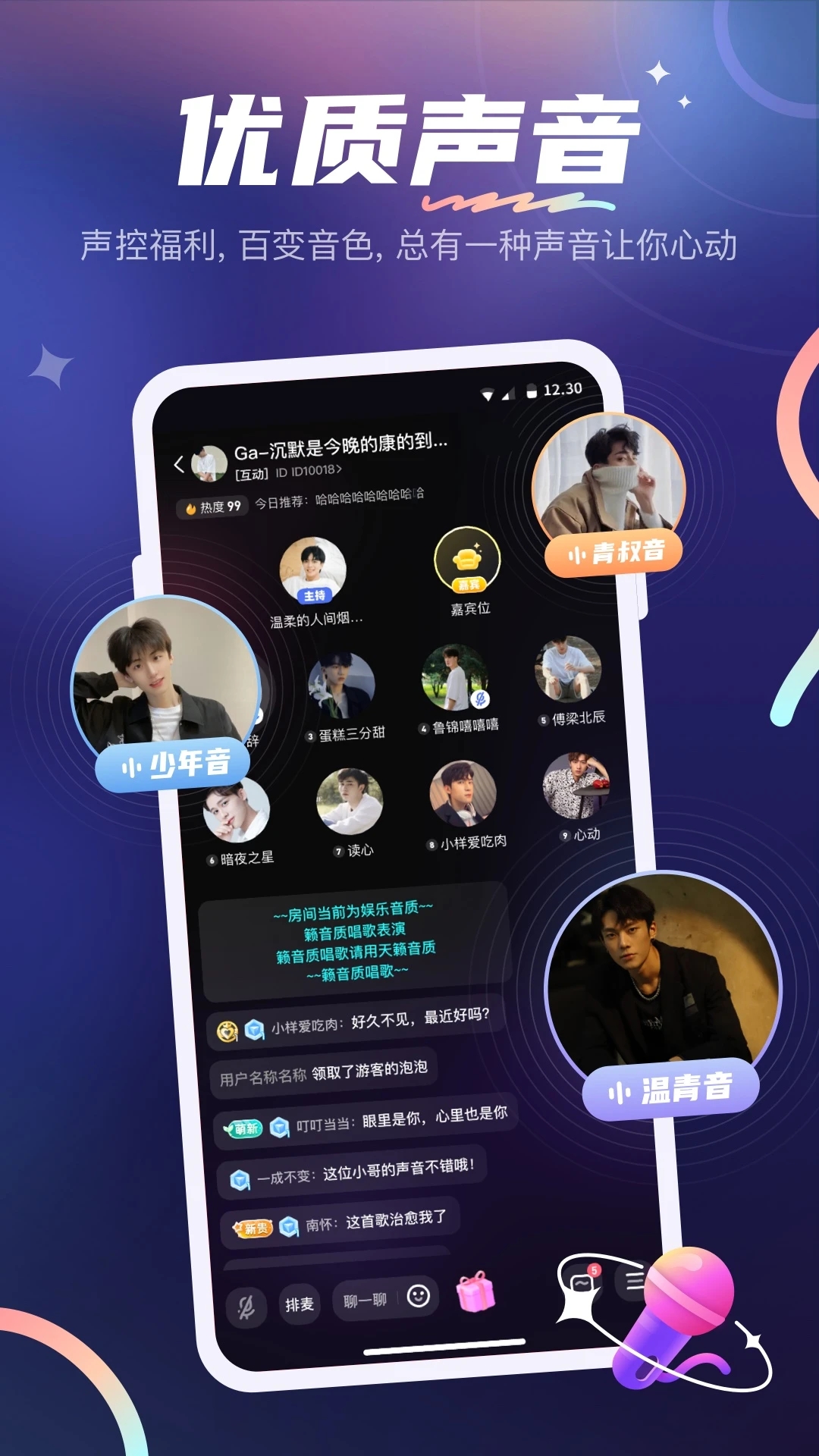 YES語音app新版本