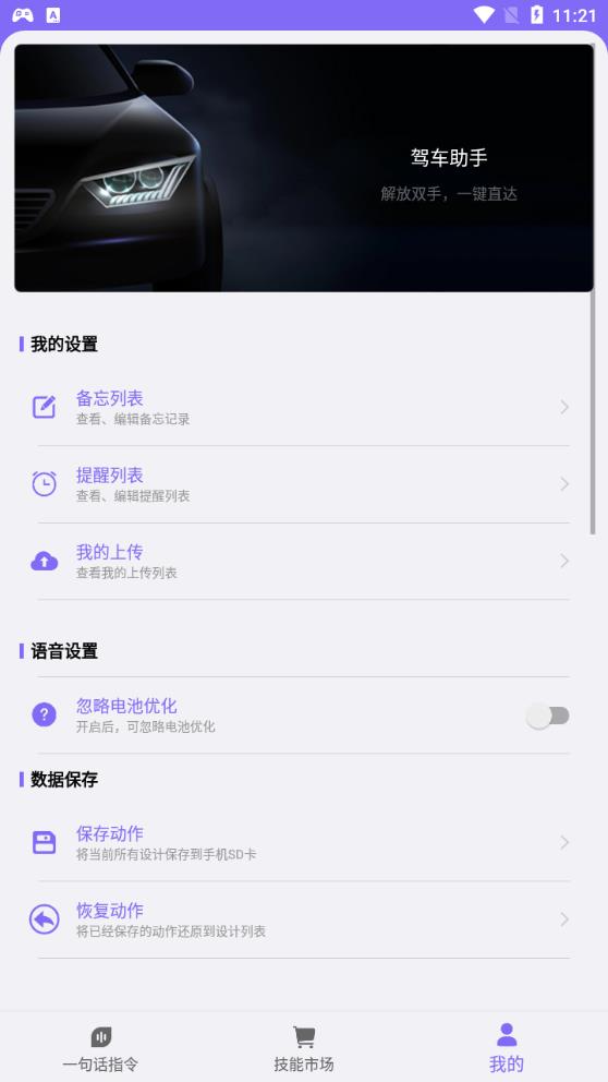 駕車助手最新版本