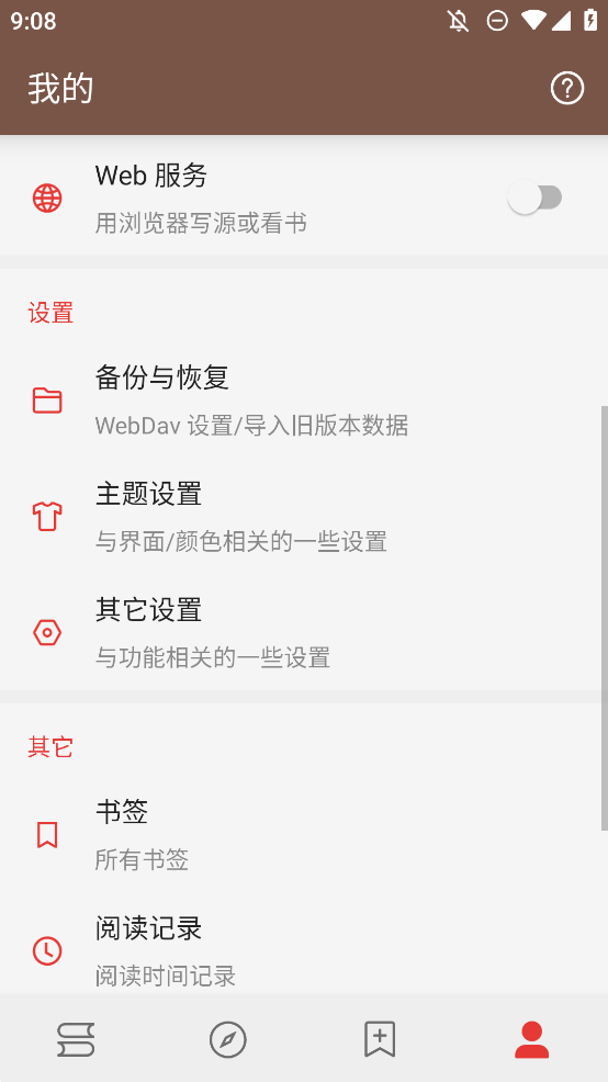 A開源閱讀軟件