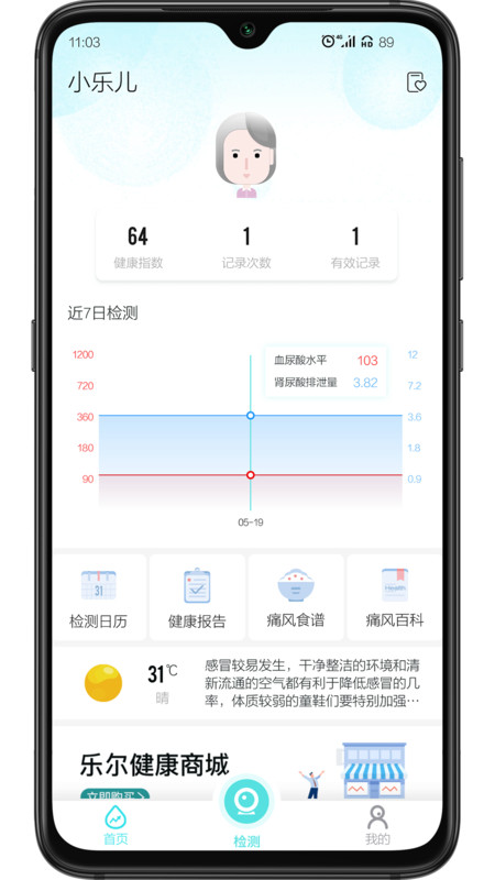 樂爾健康官方版APP